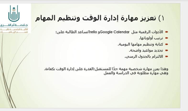 المهارات الشخصية والاستعداد للمستقبل