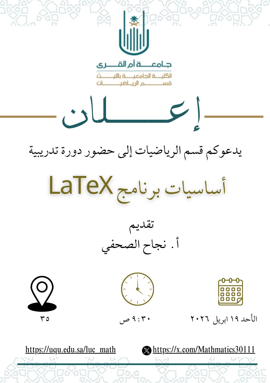 مقدمة في برنامج LaTeX