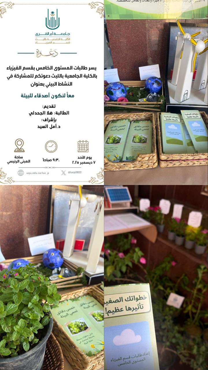 اصدقاء البيئة