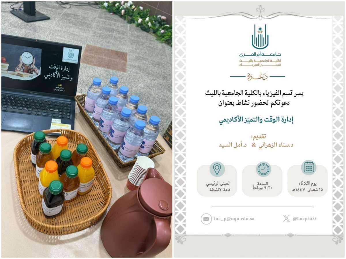 التميز الاكاديمي