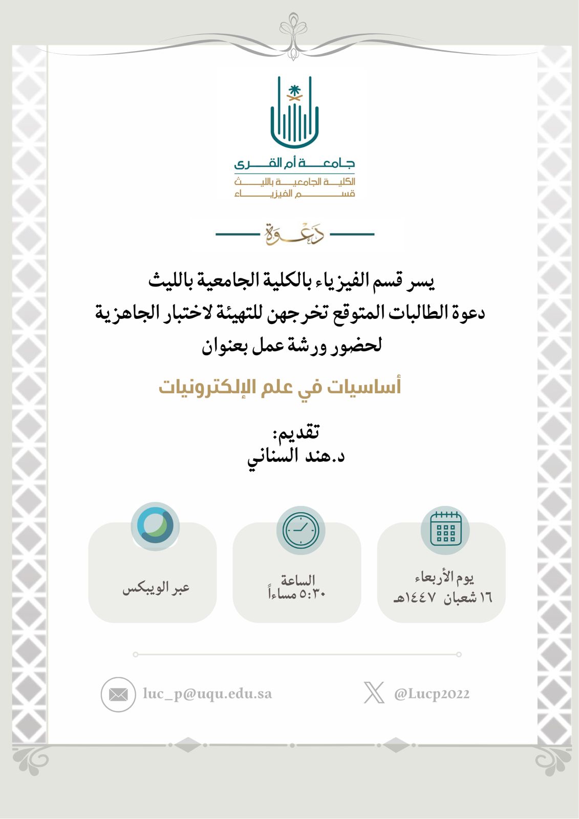 اعلان الدوره