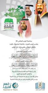 Congratulations on the Occasion of the 90th Saudi National Day