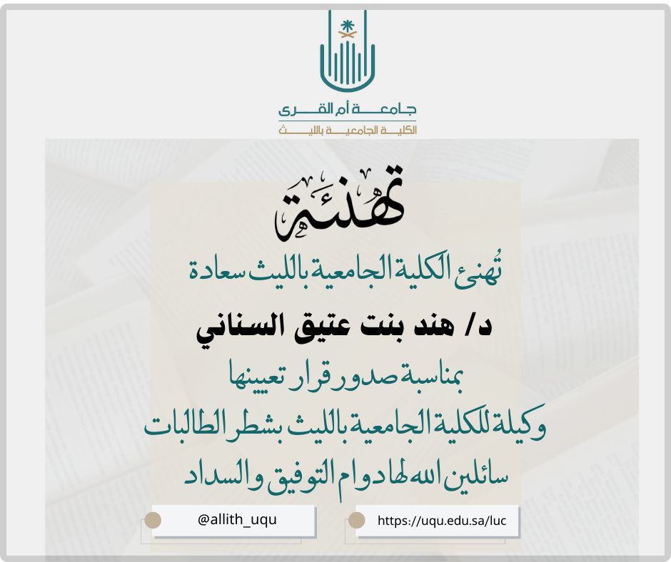 وكيله الكليه