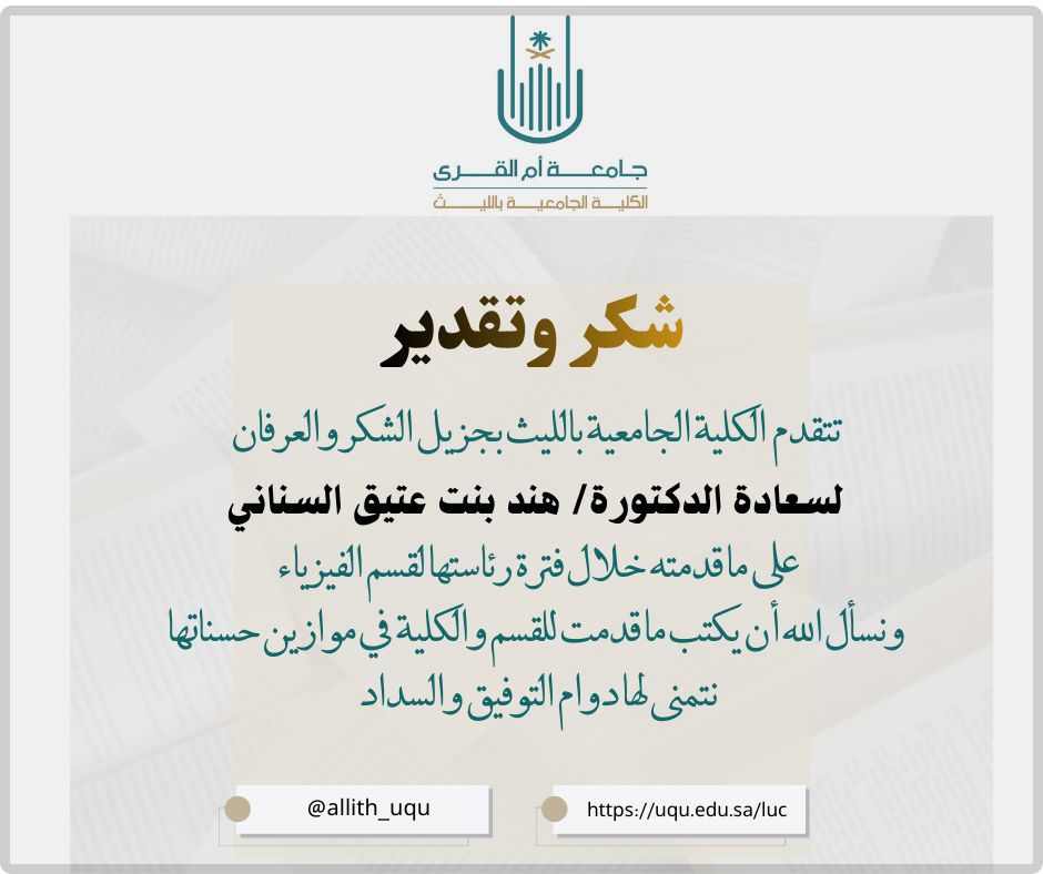 تهنئة للدكتوره هند