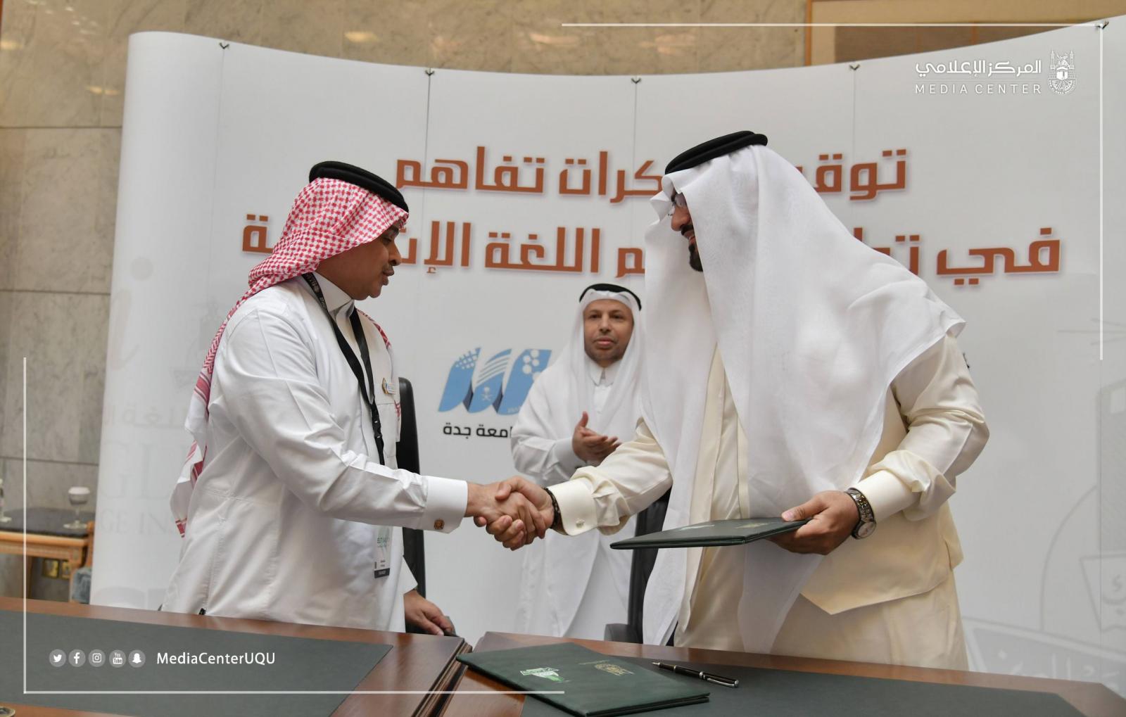 UQU and King Abdulaziz University Sign a Memorandum of Cooperation in Support of Academic Fields and English Language Training
