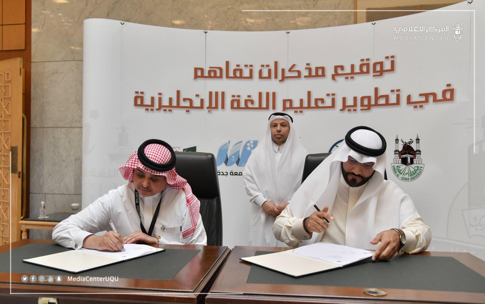 UQU and King Abdulaziz University Sign a Memorandum of Cooperation in Support of Academic Fields and English Language Training
