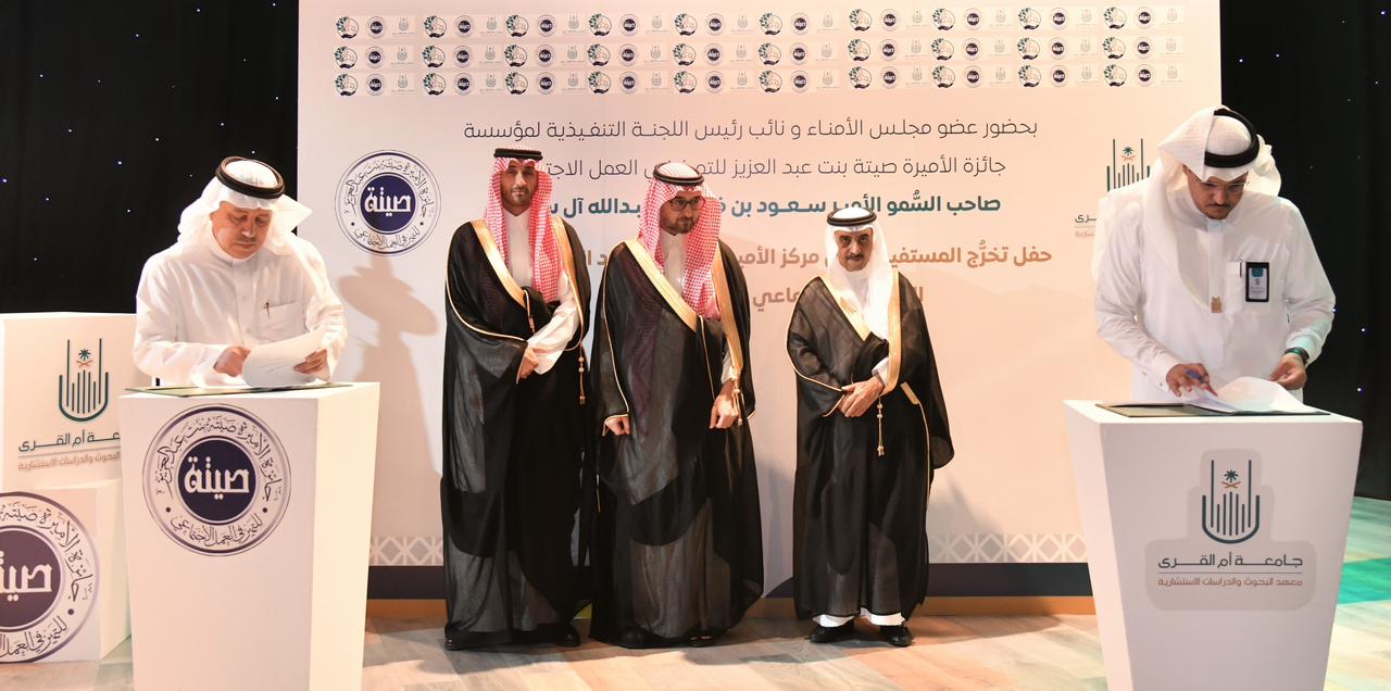 أم القرى تحتفي بتخريج مستفيدي مركز الأميرة صيتة بنت عبدالعزيز للتأهيل المهني والاجتماعي