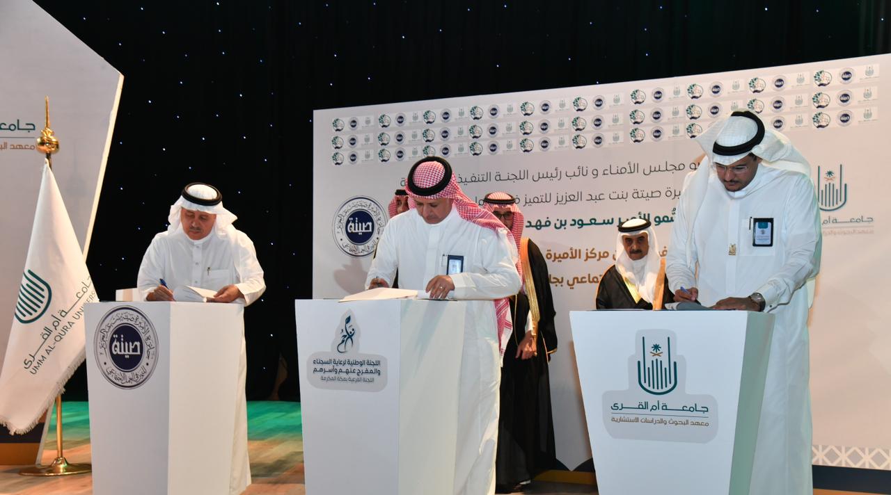 أم القرى تحتفي بتخريج مستفيدي مركز الأميرة صيتة بنت عبدالعزيز للتأهيل المهني والاجتماعي