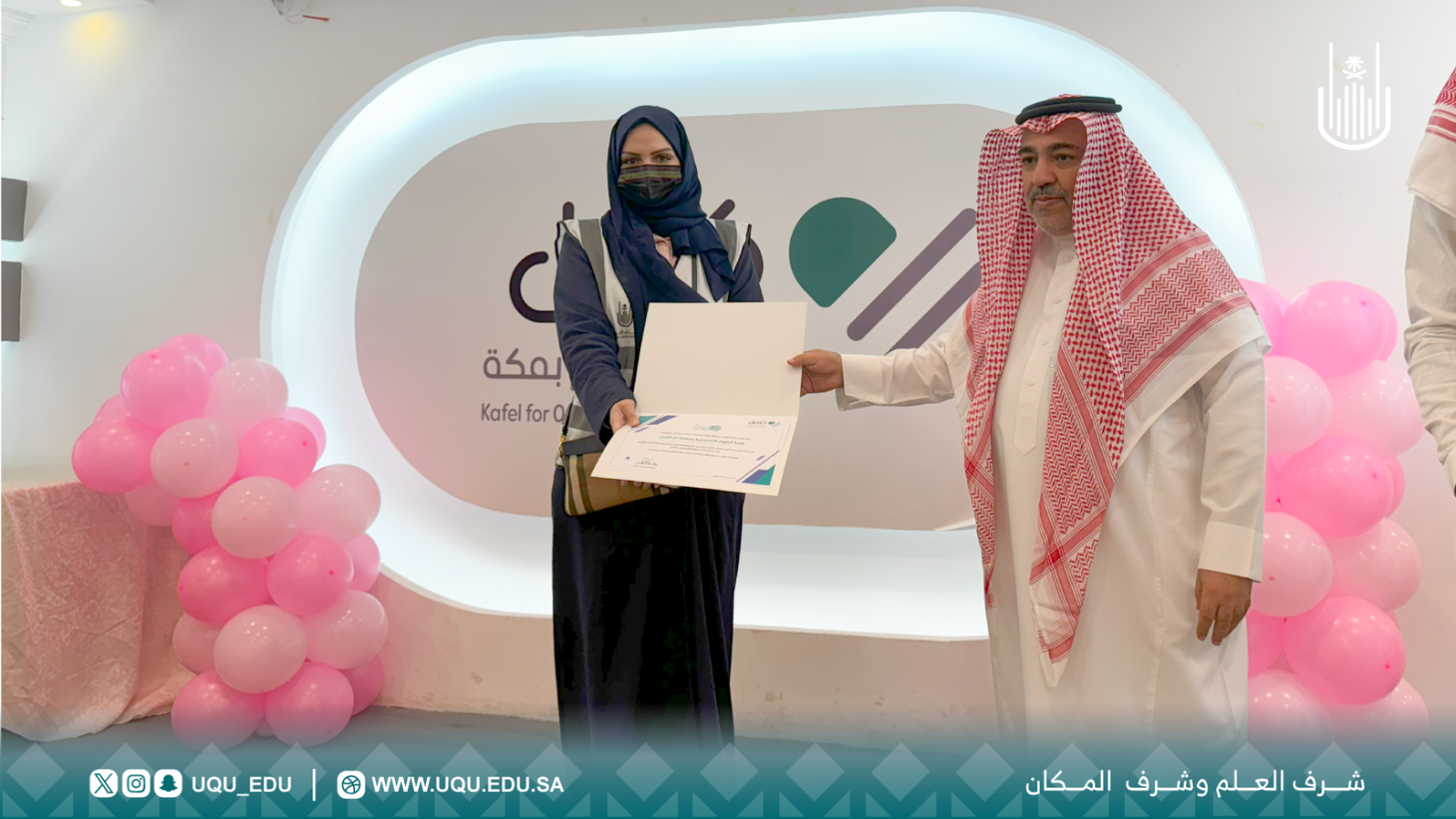 جامعة أمِّ القُرى تطلق مبادرة: &#34;إسعاد يتيم&#34; لأبناء جمعيَّة كافل لرعاية الأيتام.