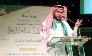 Umm Al-Qura University Celebrates the Fourth Anniversary of the Pledge of Allegiance to the Custodian of the Two Holy Mosques