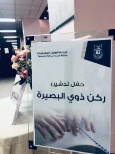 Deanship of Library Affairs Launches Ceremony of ‘The Insightful People’ in Conjunction with the International Day of People with Disability