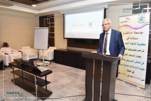 Umm Al-Qura University Hosts the Coordination Forum of the Arabic Literature Colleges