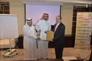 Umm Al-Qura University Hosts the Coordination Forum of the Arabic Literature Colleges