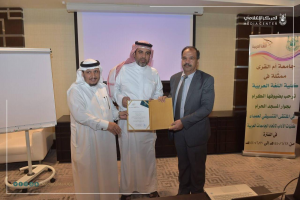 Umm Al-Qura University Hosts the Coordination Forum of the Arabic Literature Colleges