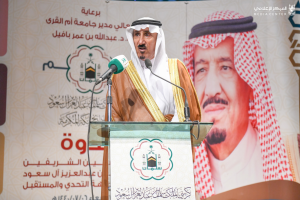 Umm Al-Qura University Reviews the Achievements and Biography of ‘Salman Al-Hazm’