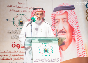 Umm Al-Qura University Reviews the Achievements and Biography of ‘Salman Al-Hazm’