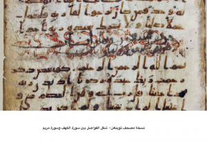 Early Qur’an Manuscripts: A New Study at Umm Al-Qura University