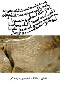 Early Qur’an Manuscripts: A New Study at Umm Al-Qura University