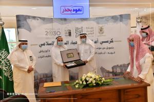 The UQU Signs a Contract to Establish ‘Umm Al-Qura Chair for Reviving the Islamic Heritage’