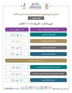 (قـادة الغـد) حفاوة (أم القرى) بطلبتها المستجدين