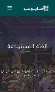 The Deanship of Student Affairs Invites Students of Umm Al-Qura University to Register for the CyberHub Initiative