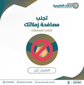 الخدمات التعليمية بـ (أم القرى) تطلق حملة لتوفير بيئة آمنة صحيًّا لطلبة الجامعة