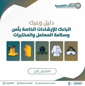 الخدمات التعليمية بـ (أم القرى) تطلق حملة لتوفير بيئة آمنة صحيًّا لطلبة الجامعة