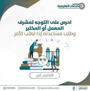 الخدمات التعليمية بـ (أم القرى) تطلق حملة لتوفير بيئة آمنة صحيًّا لطلبة الجامعة