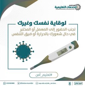 الخدمات التعليمية بـ (أم القرى) تطلق حملة لتوفير بيئة آمنة صحيًّا لطلبة الجامعة