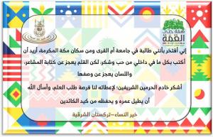 (تعـرَّفي على مملكة الخير) عنوان احتفال اليوم الوطني الـ90 بمعهد تعليم اللغة العربية