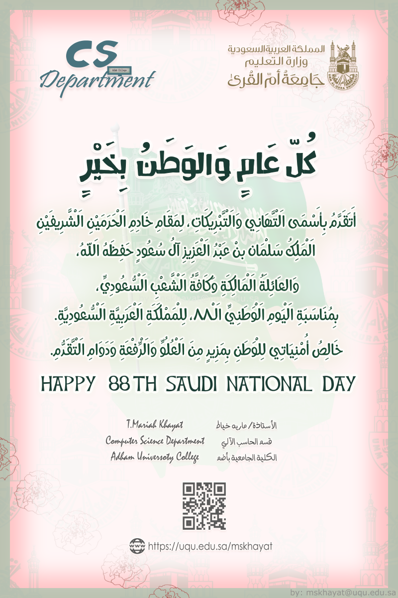 تهنئة بمناسبة اليوم الوطني Happy 88th Saudi National Day ماريه سامي احمد خياط الحاسب الآلي جامعة أم القرى