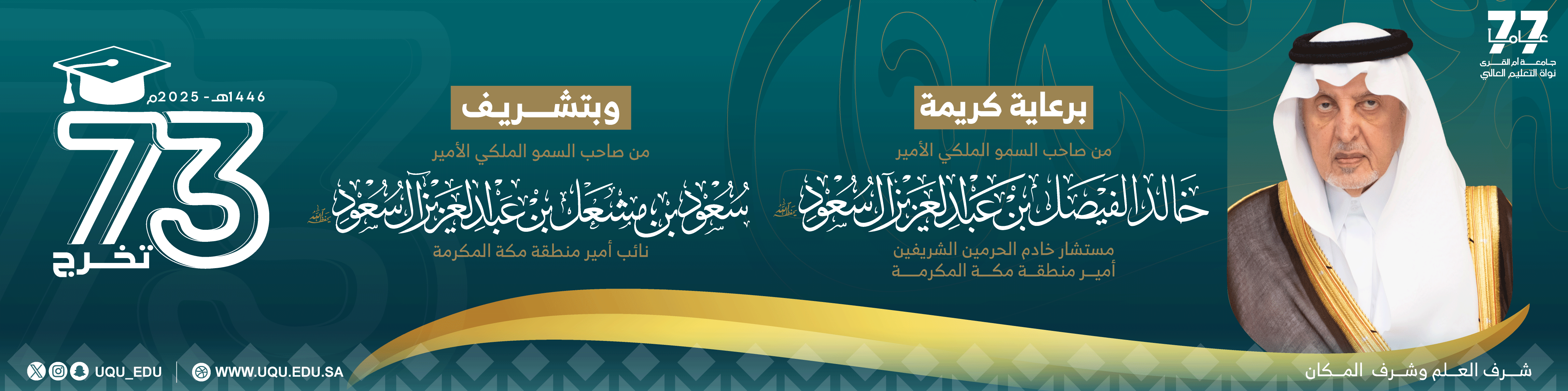 حفل التخرج