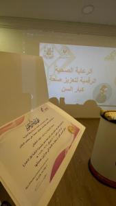 The College Celebrates the International Day for Older Persons in Cooperation with the Yosr Society for Family Development