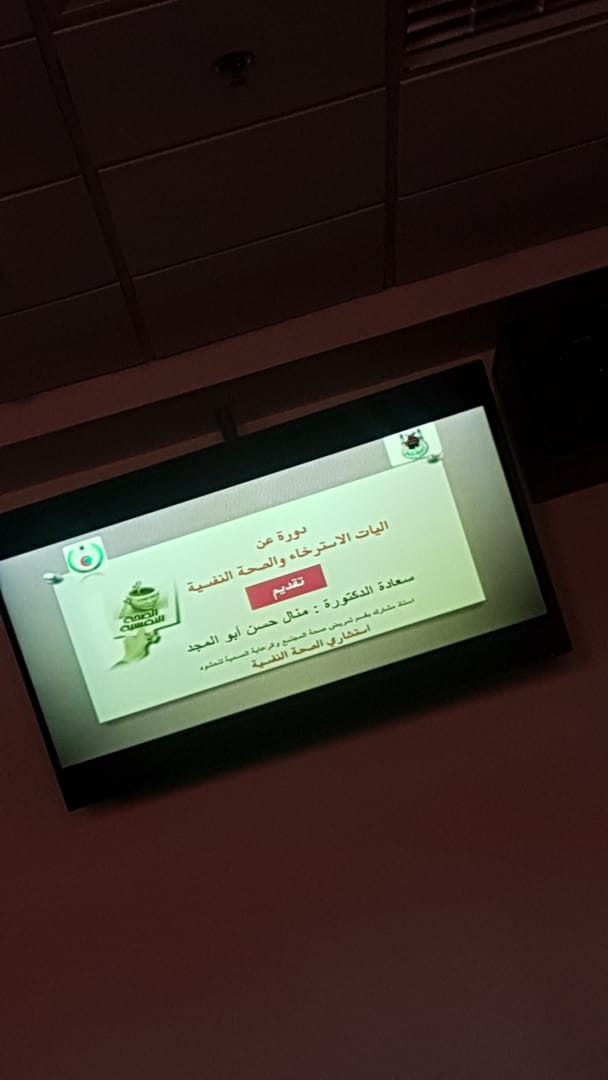 Holding a Training Course Entitled: ‘Mechanism of Relaxation and Psychological Health’