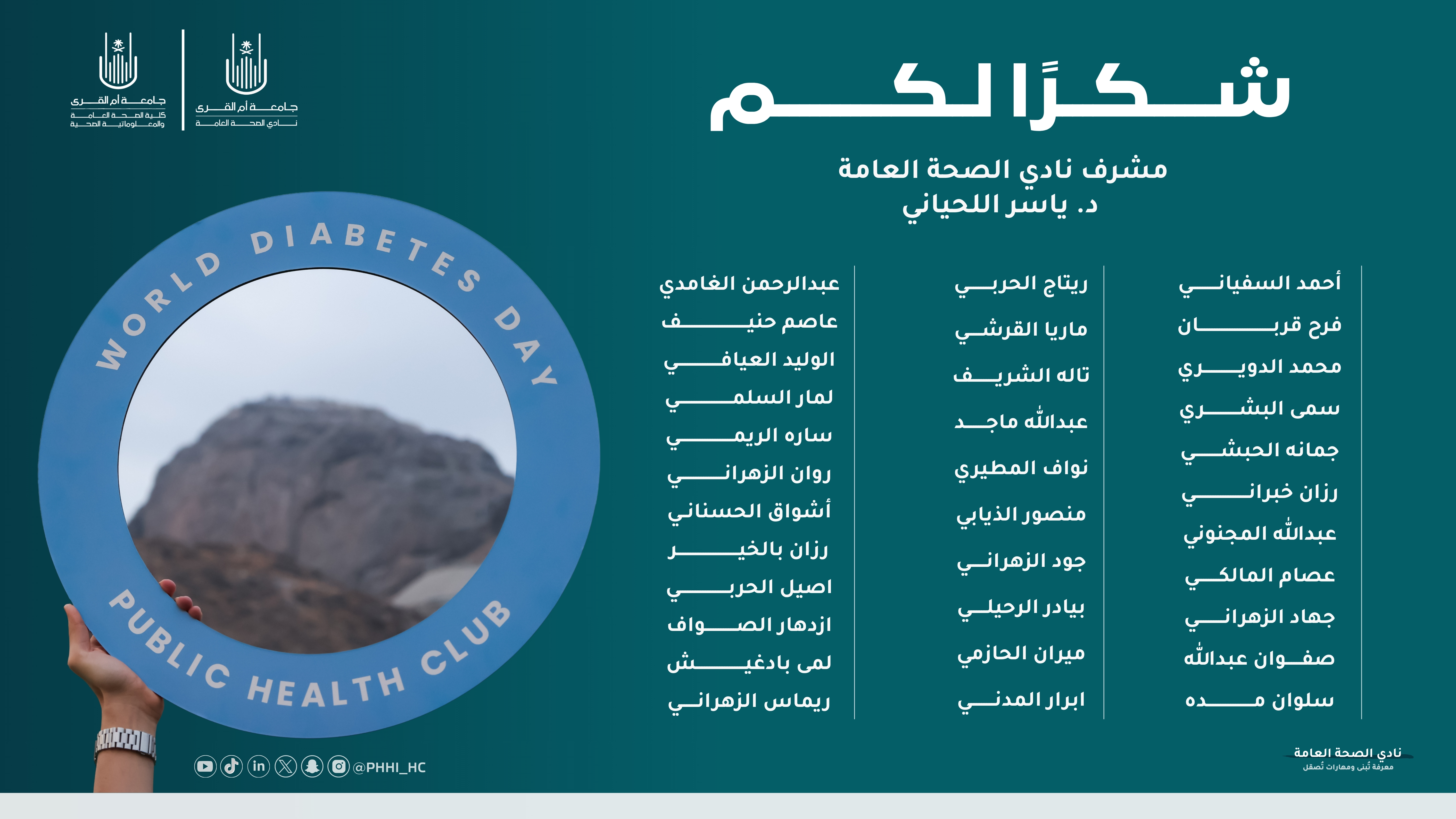 نادي الصحة العامة يعزز الوعي بالسكري بجدارية تعليمية خلال فعالية حي حراء الثقافي
