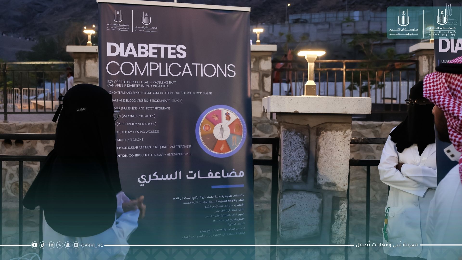 نادي الصحة العامة يعزز الوعي بالسكري بجدارية تعليمية خلال فعالية حي حراء الثقافي