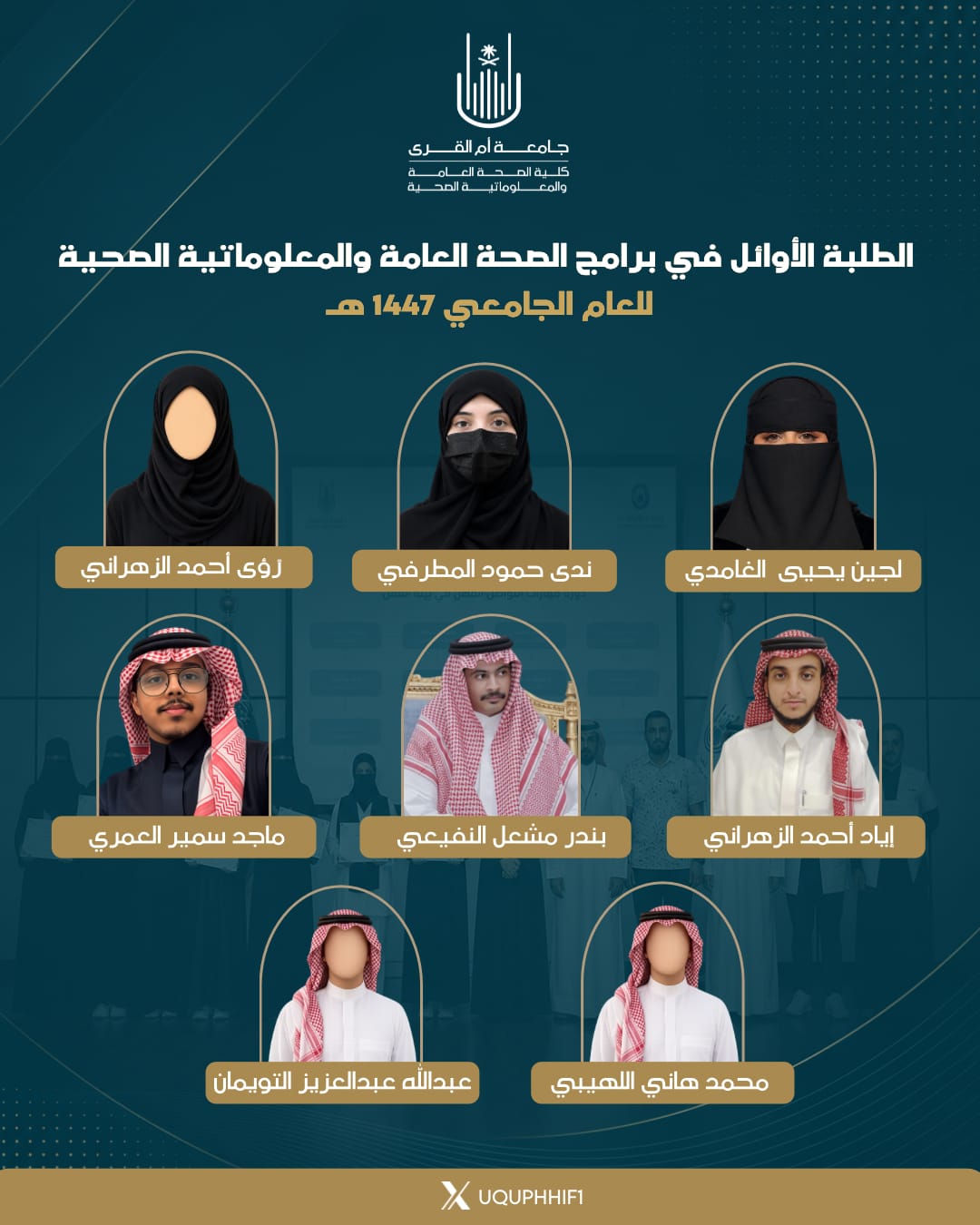كلية الصحة العامة والمعلوماتية الصحية تختتم أنشطتها للعام 1447هـ