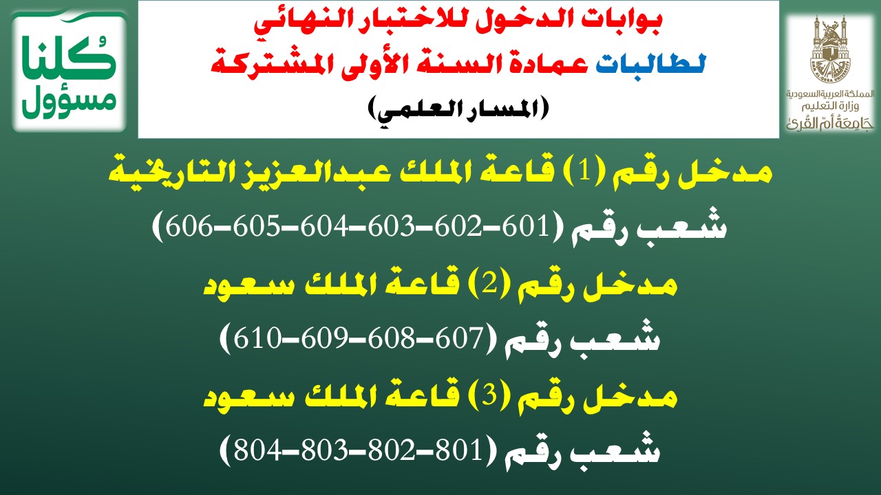 دليل الاختبارات النهائية الحضورية لطالبات عمادة السنة ...