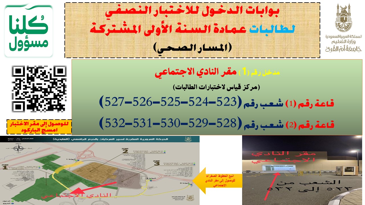 دليل الاختبارات النصفية الحضورية لطالبات عمادة السنة ...