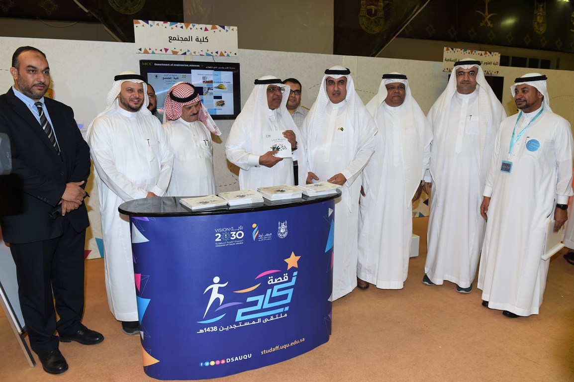 UQU President Opens the 3rd New-Year Students’ Forum