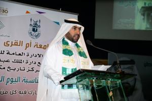 UQU President Inaugurates National Day Cultural Program