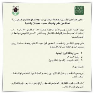 اختبار تحريري لوظيفة معيد ادارة اعمال