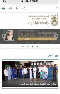 UQU Website: 8000,000 Visits, 90 E-Services to 120,000 Affiliates