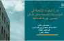 كلية الطب تقيم محاضرة إدارة الجودة الشاملة في المؤسسات الصحيةو جودة خدماتها