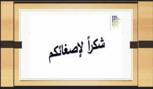 كلية الطب بالقنفذة ممثلة بالنادي الطلابي تنفذ محاضره توعوية عن مرض الزهايمر