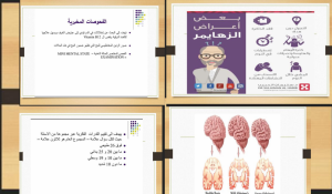 كلية الطب بالقنفذة ممثلة بالنادي الطلابي تنفذ محاضره توعوية عن مرض الزهايمر