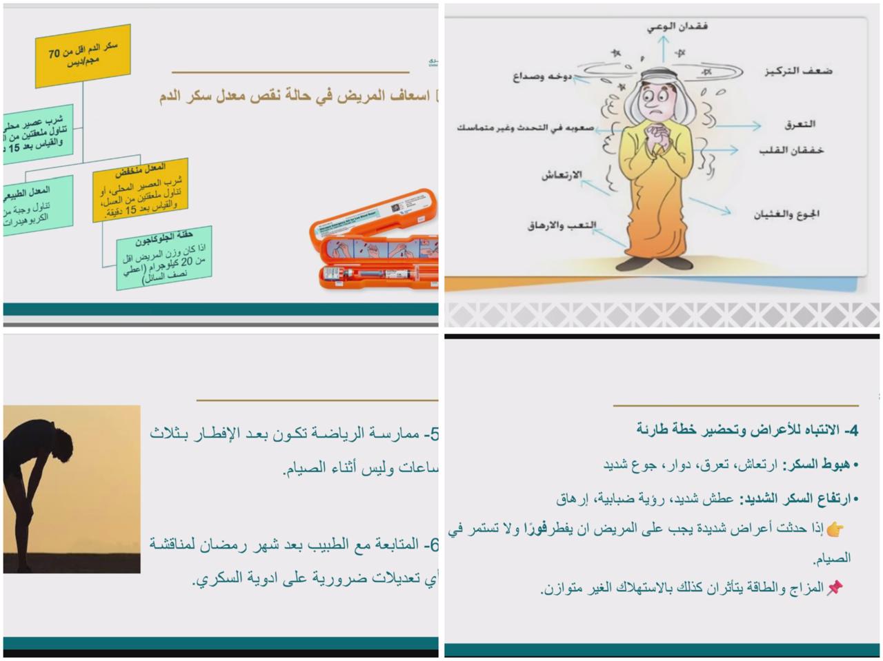 كلية الطب بالقنفذة تنظم محاضره بعنوان الصيام ومرضى السكري