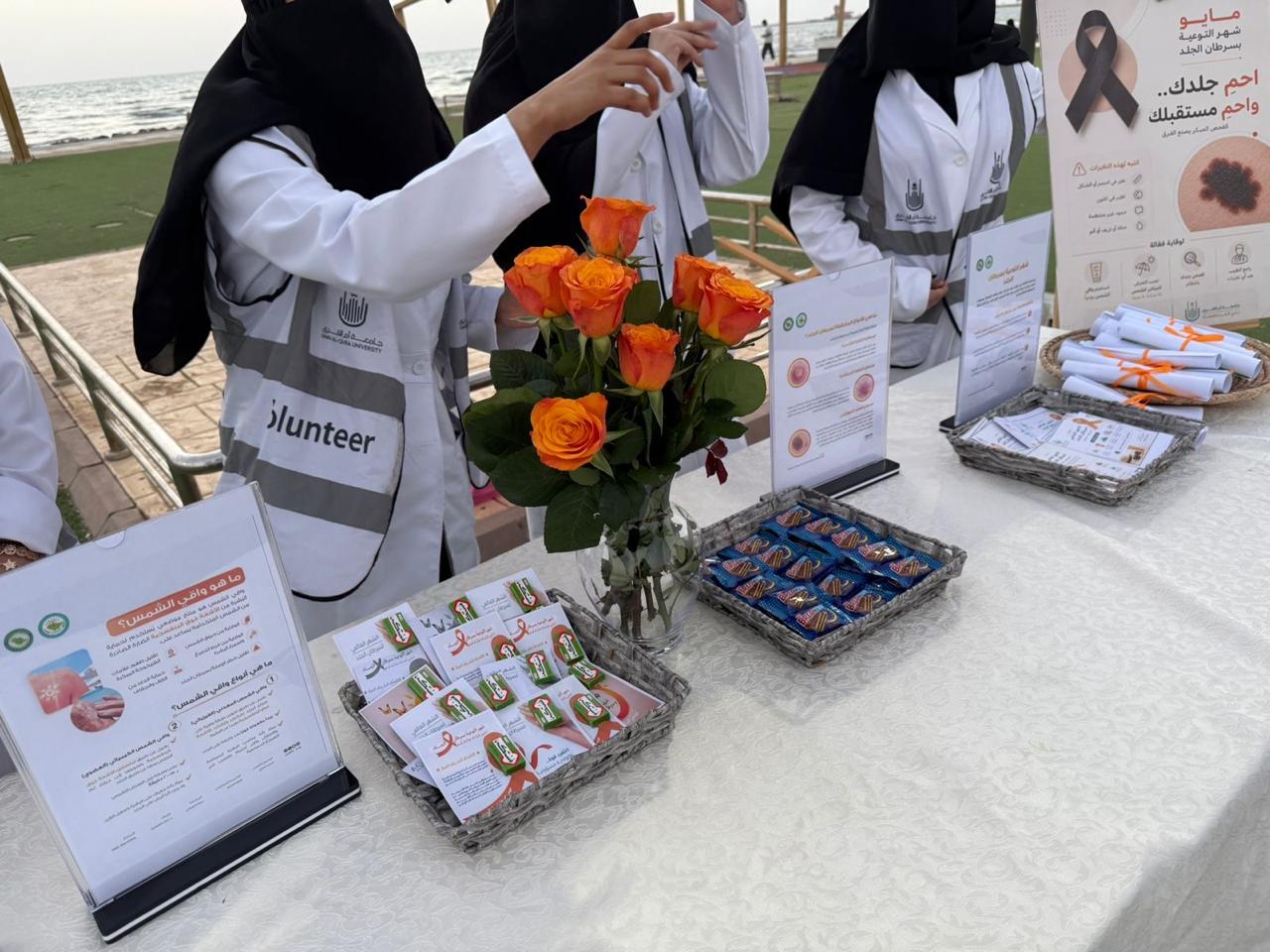 كلية الطب بالقنفذة تقيم حملة للتوعية بسرطان الجلد