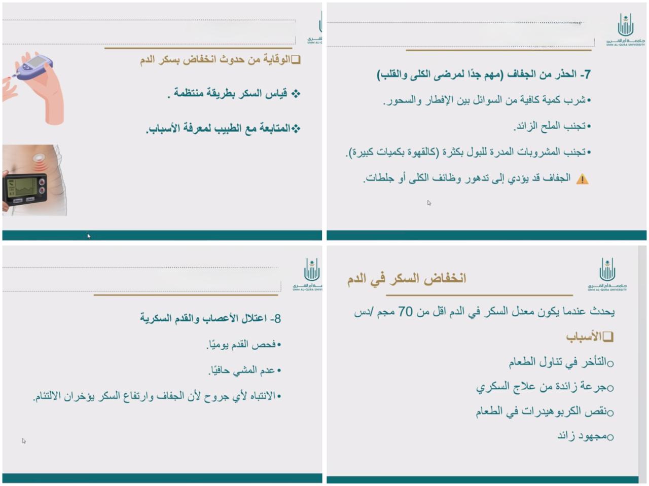 كلية الطب بالقنفذة تنظم محاضره بعنوان الصيام ومرضى السكري