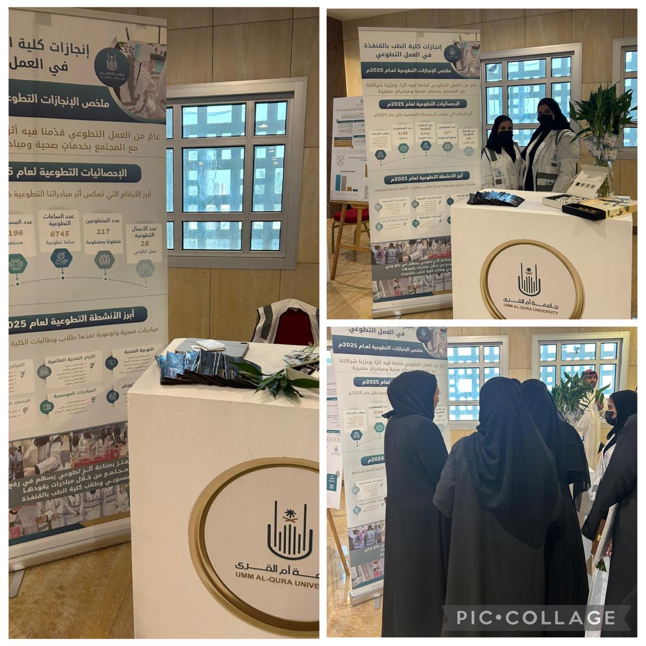 كلية الطب تشارك في معرض أنجازات جامعة أم القرى في العمل التطوعي